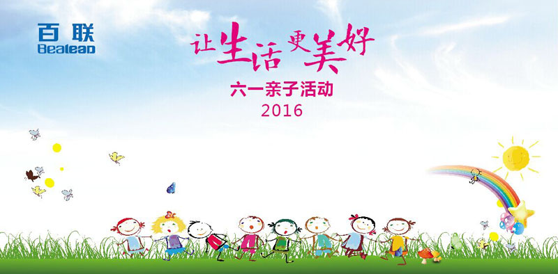 Belead parenet-child activities on International Children’s Day, Make live better.