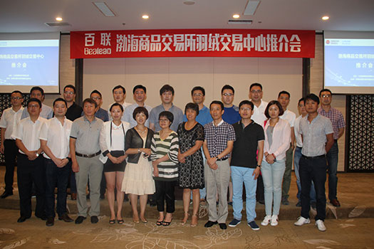 Jiangsu Bealead Officially Established a Strategic Cooperative Partnership with Bohai Commodity Exchange’s Down Trade Center