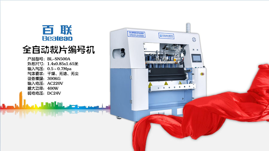Be selected to be Innovation Project in Clothing Related Industry, the Activity in Shanghai about Bealead Cutting Piece Numbering Machine