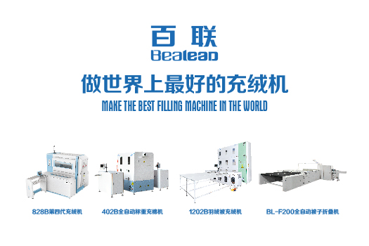 The domestic down-filling machine has been divided into two kinds, one is down-filling machine, and another one is “Bealead”.