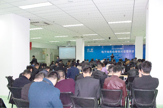 Vigorous development of Changshu E-commerce Heated Debate of the Logistics Upgrading on the first Session Warehouse Management Summit Meeting