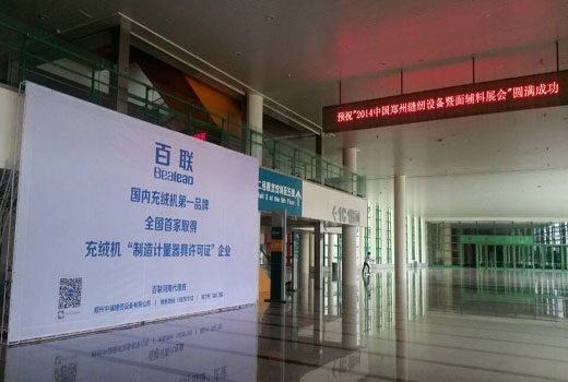 Successful Exhibition of Bealead Down-Filling Machine in Zhengzhou