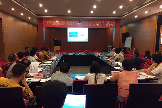 China garment association related industry innovation project promotion activities: Shanghai, Shishi, Changzhou station