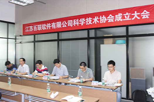 Jiangsu Bealead Software Co., Ltd. Established the Science & Technology Association