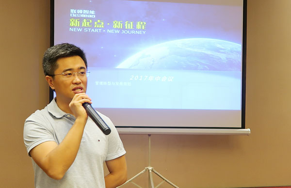 Advance on new target! Lianling intelligence held innovative development and panning forum.
