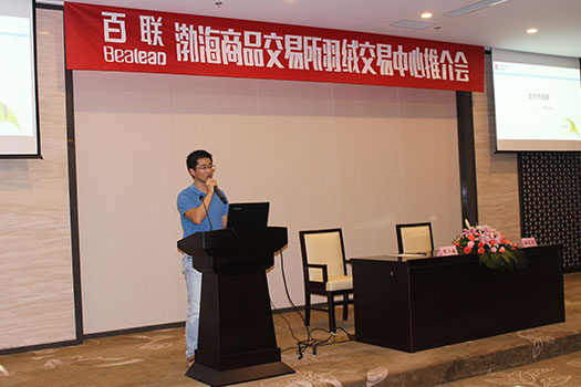 Jiangsu Bealead Officially Established a Strategic Cooperative Partnership with Bohai Commodity Exchange’s Down Trade Center
