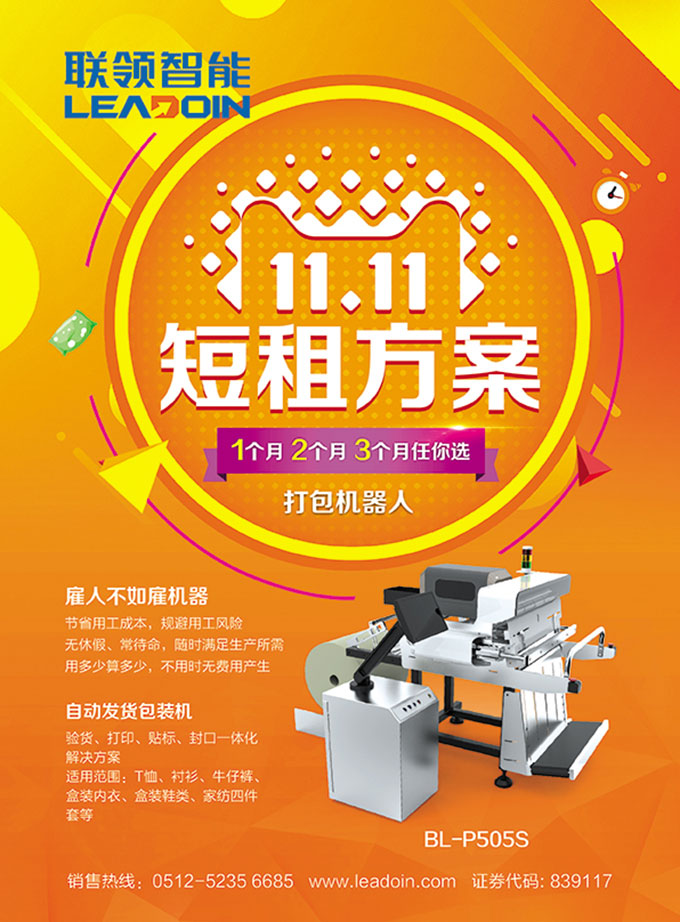 Open fire! Lianling Intelligence will help Eptison to prepare for “Double Eleven”