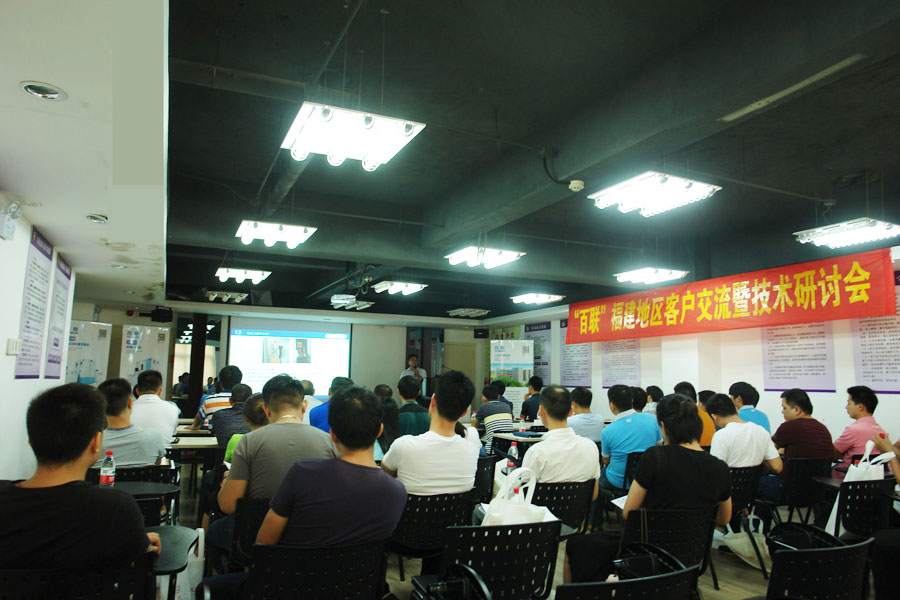 Bealead joint hands with Fucheng carried out customer’s communication and technology seminar