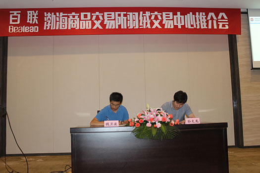 Jiangsu Bealead Officially Established a Strategic Cooperative Partnership with Bohai Commodity Exchange’s Down Trade Center