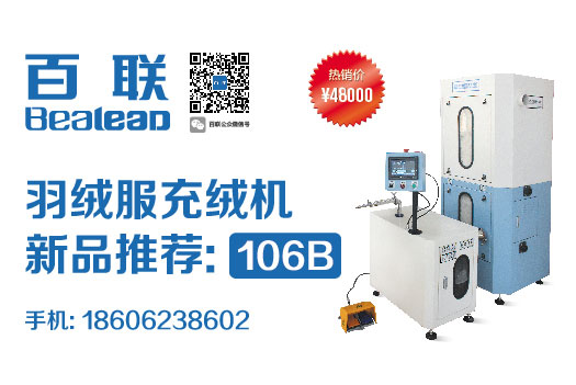 Bealead Down-filling Machine Exhibited on the 3rd China Household Sewing Machinery Exposition