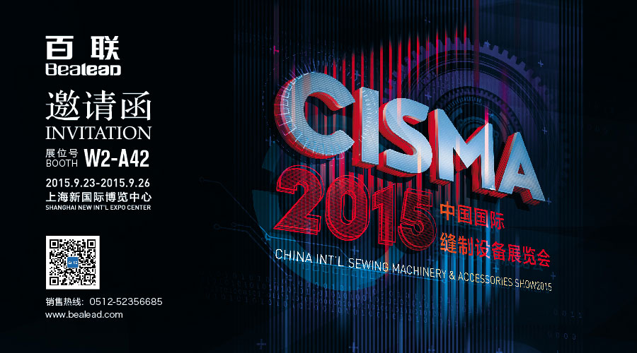 Bealead invites you to meet in Shanghai CISMA(W2-A42)