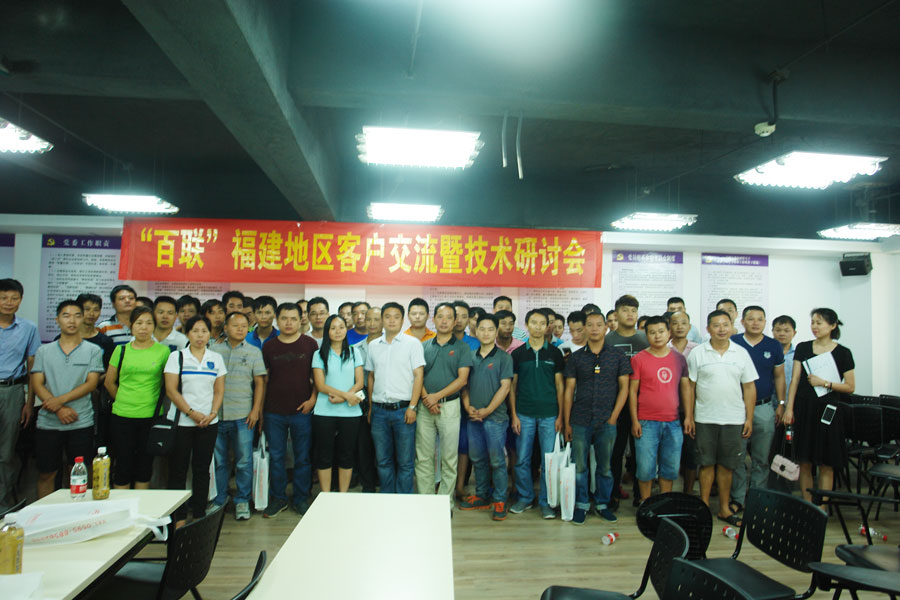 Bealead joint hands with Fucheng carried out customer’s communication and technology seminar