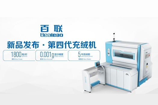 The update service of down-filling machine is coming! Old customers, pls receive it!
